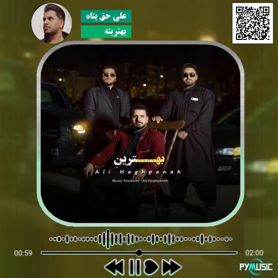 دانلود آهنگ بهترینه علی حق پناه